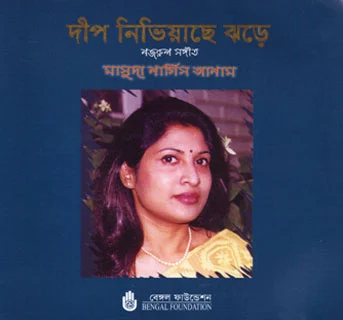 Dip Nibhiyache Jhore