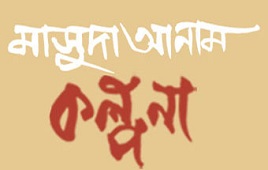 Masuda Anam Kalpona Logo