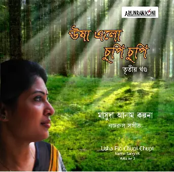 Usha Elo Chupi Chupi