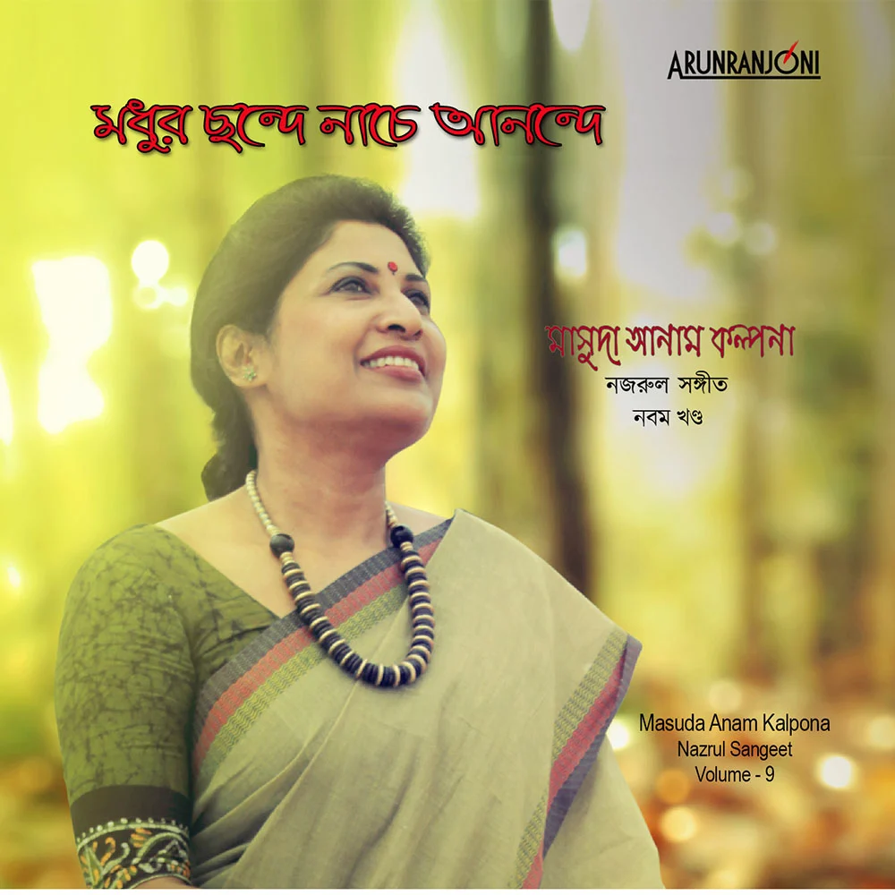 Modhur Chhonde Nache Anonde