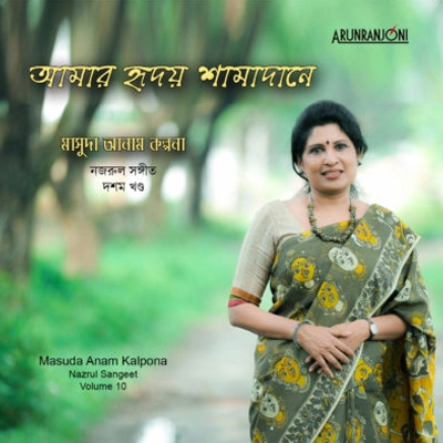 Amar Hridoy SHamadane