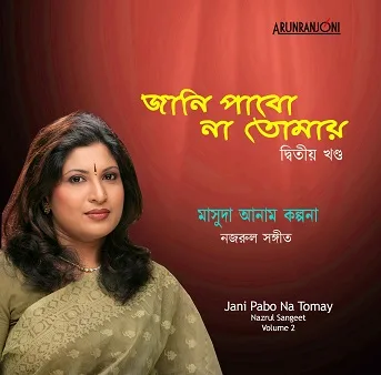 জানি পাবো না তোমায়